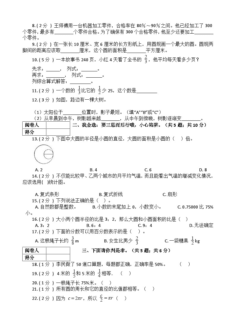 【期中拔高】浙教版数学 六年级上册-期中全真模拟训练密卷（上）（含解析）02