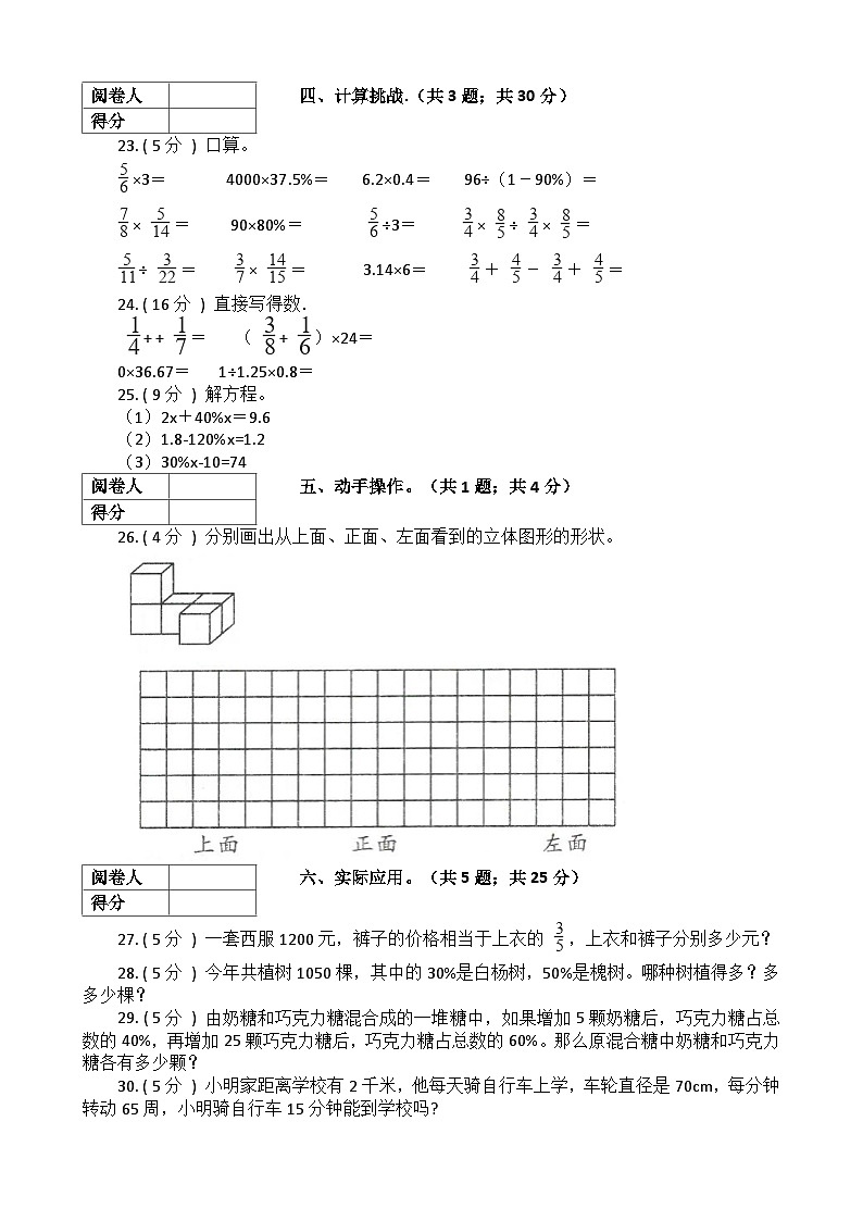 【期中拔高】浙教版数学 六年级上册-期中全真模拟训练密卷（上）（含解析）03