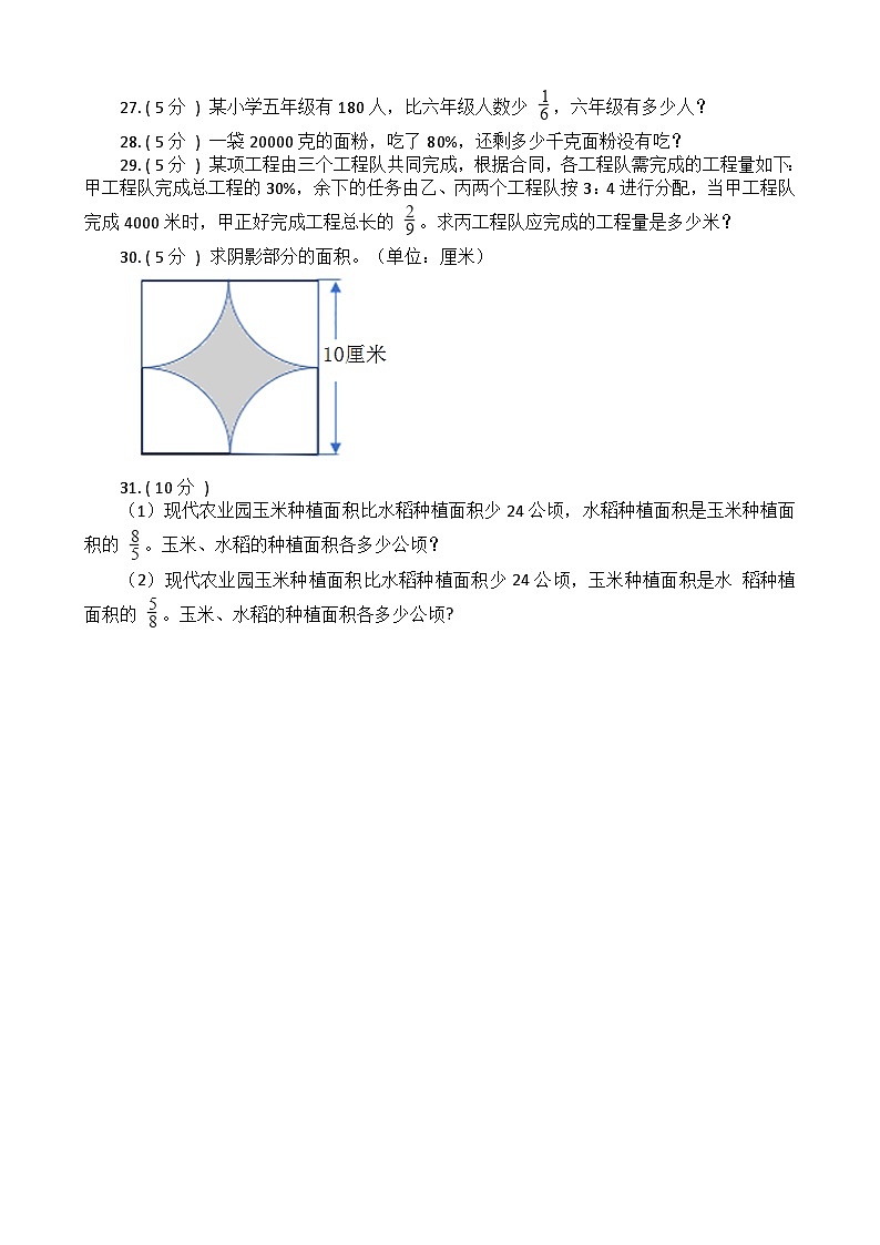 【期中拔高】浙教版数学 六年级上册-期中全真模拟训练密卷（下）（含解析）03