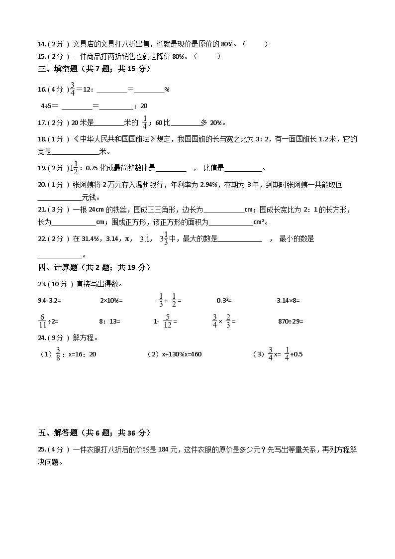 【期中测试卷】浙教版数学 六年级上册-期中测试卷（含答案、解析）02