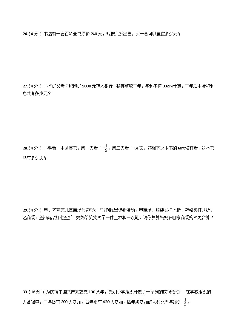 【期中测试卷】浙教版数学 六年级上册-期中测试卷（含答案、解析）03