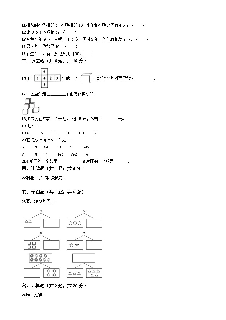 【期中拔高】西师大版数学 一年级上册-期中考试模拟卷一（含答案、解析）02