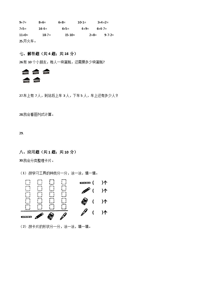 【期中拔高】西师大版数学 一年级上册-期中考试模拟卷一（含答案、解析）03