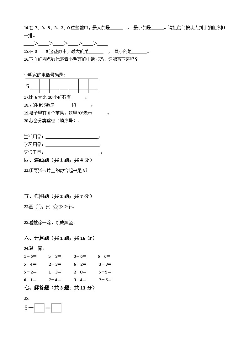 【期中拔高】西师大版数学 一年级上册-期中考试模拟卷二（含答案、解析）02