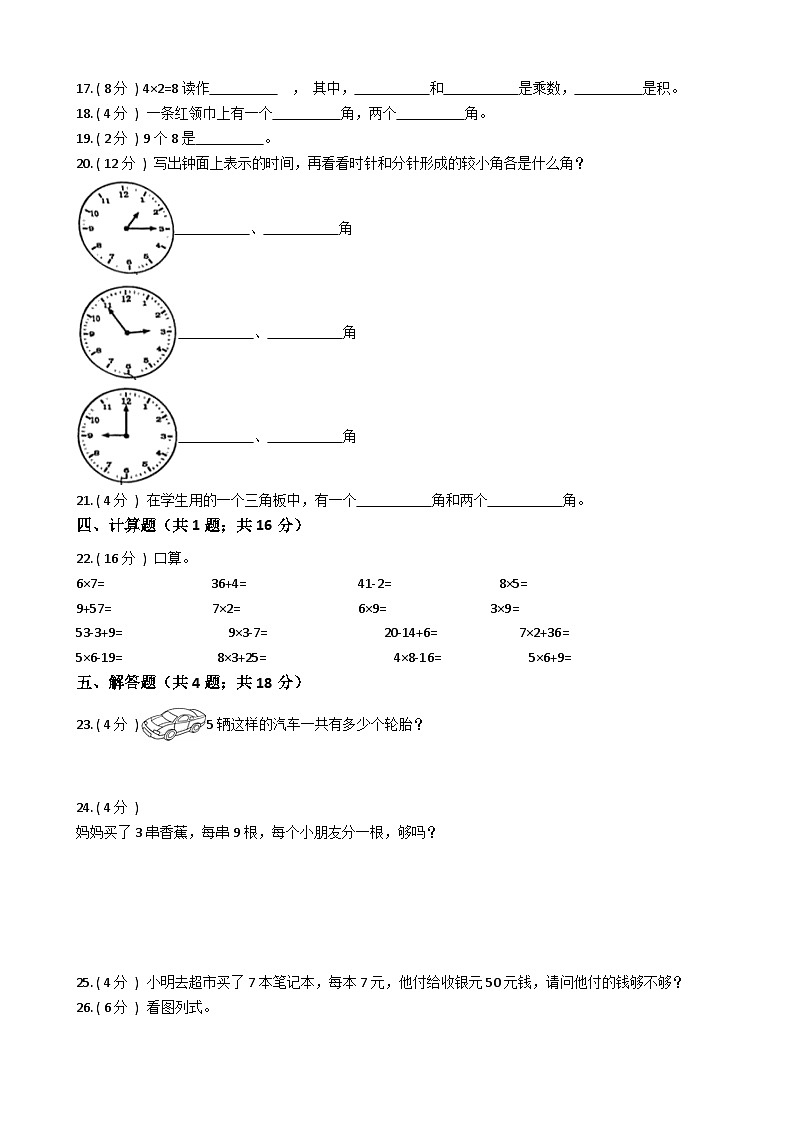 【期中拔高】西师大版数学 二年级上册-期中考试模拟卷四（含答案、解析）第2页