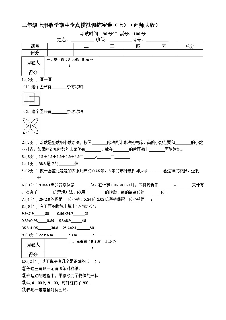 【期中拔高】西师大版数学 五年级上册-期中全真模拟训练密卷（下）第1页