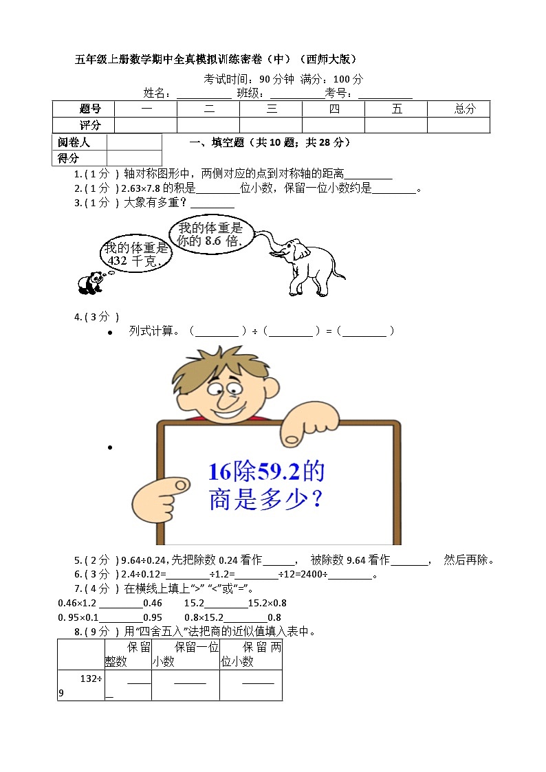 【期中拔高】西师大版数学 五年级上册-期中全真模拟训练密卷（中）第1页
