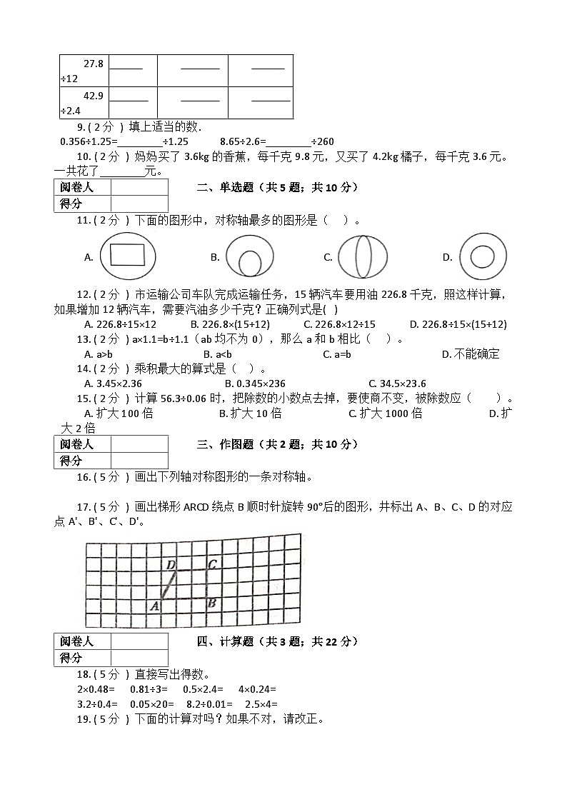 【期中拔高】西师大版数学 五年级上册-期中全真模拟训练密卷（中）第2页