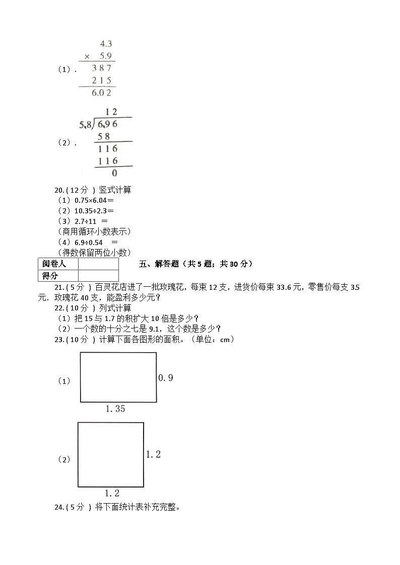 【期中拔高】西师大版数学 五年级上册-期中全真模拟训练密卷（中）第3页