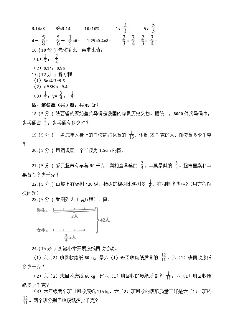 【期中拔高】西师大版数学 六年级上册-数学期中全真模拟训练密卷（中）02