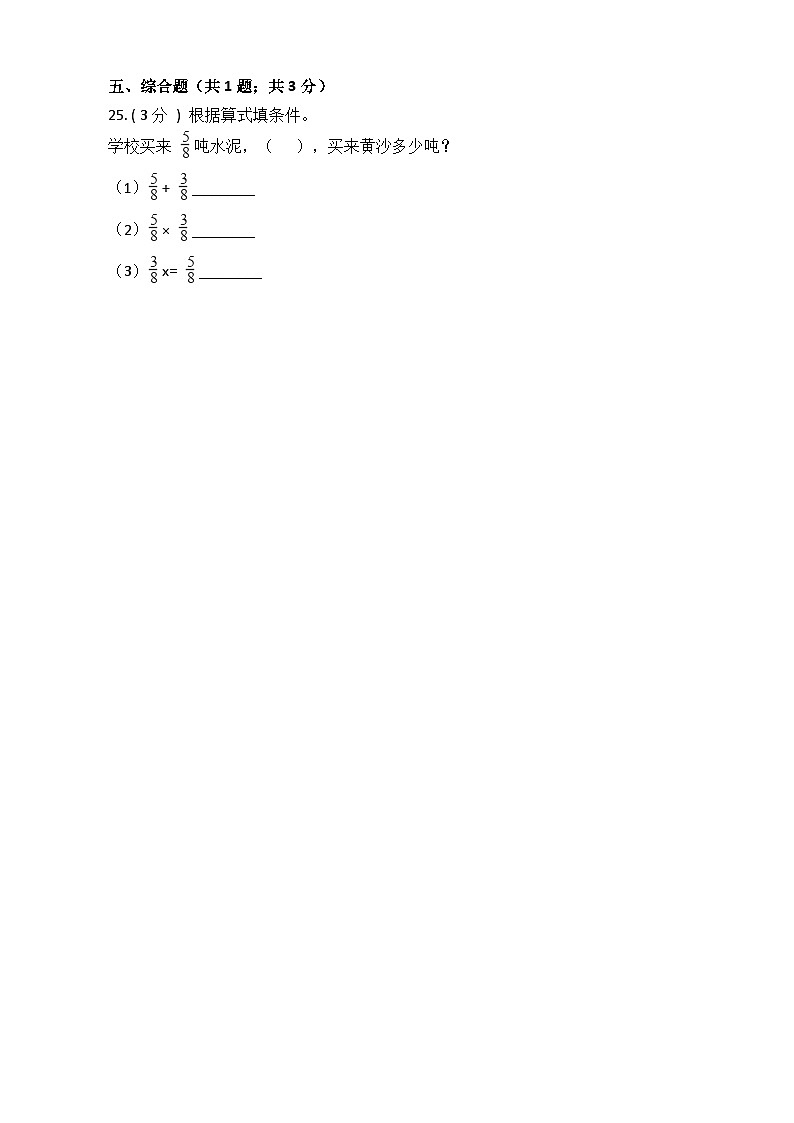 【期中拔高】西师大版数学 六年级上册-数学期中全真模拟训练密卷（中）03