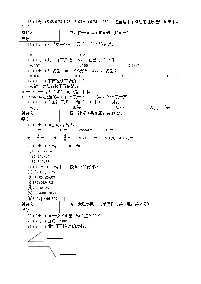【期中拔高】西师大版数学 四年级上册-期中全真模拟训练密卷（中）第2页