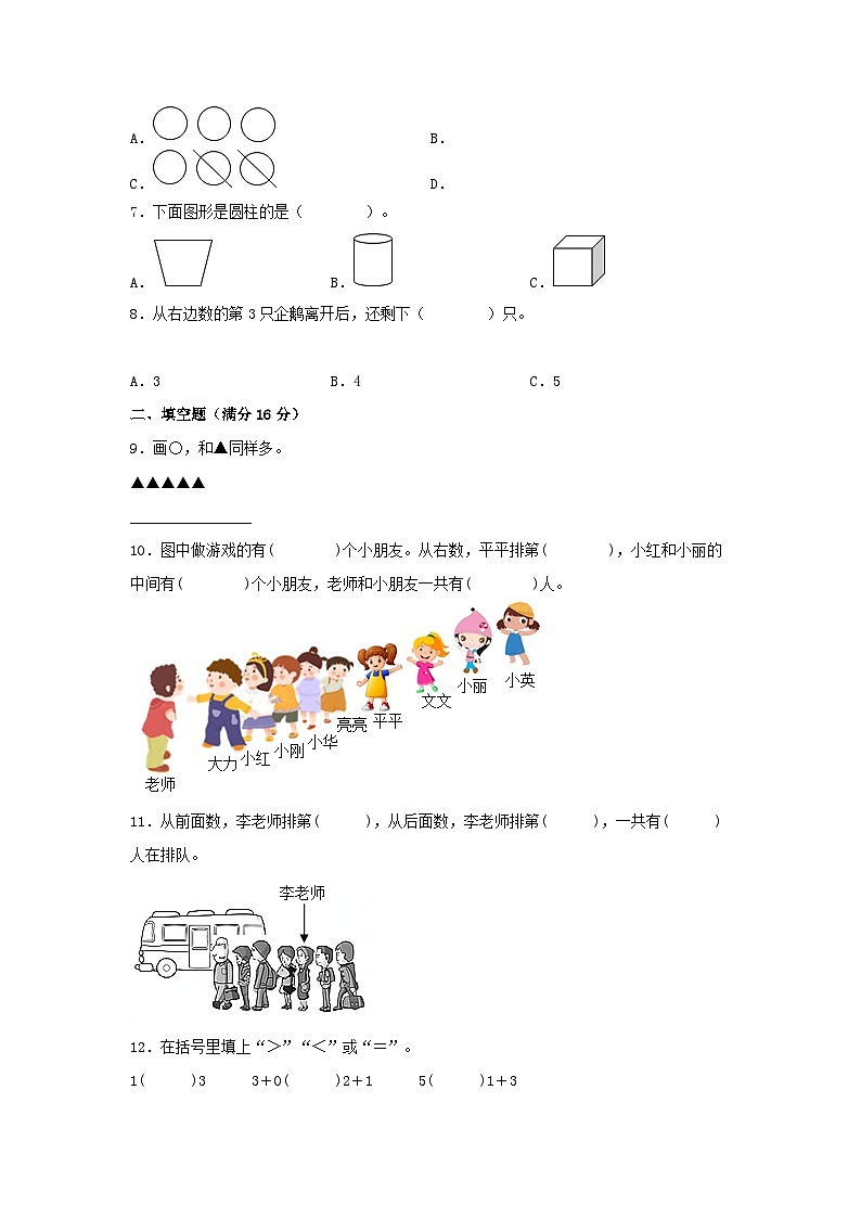 【期中模拟】人教版数学一年级上册 期中模拟试卷（1）（含答案）02
