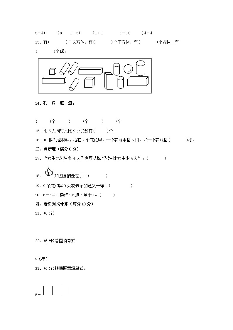 【期中模拟】人教版数学一年级上册 期中模拟试卷（1）（含答案）03