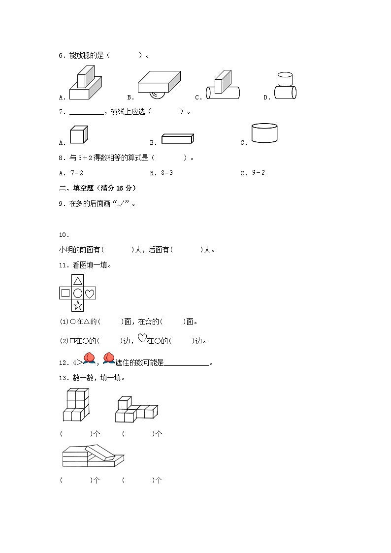 【期中模拟】人教版数学一年级上册 期中模拟试卷（3）（含答案）02