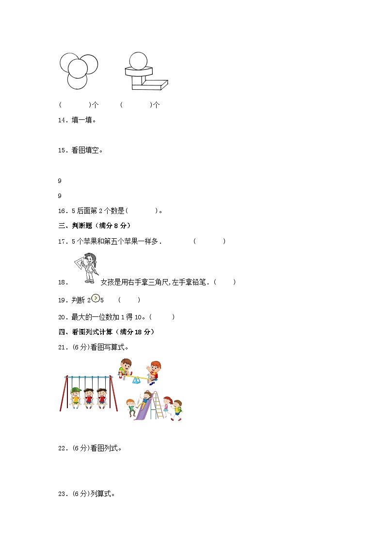 【期中模拟】人教版数学一年级上册 期中模拟试卷（3）（含答案）03