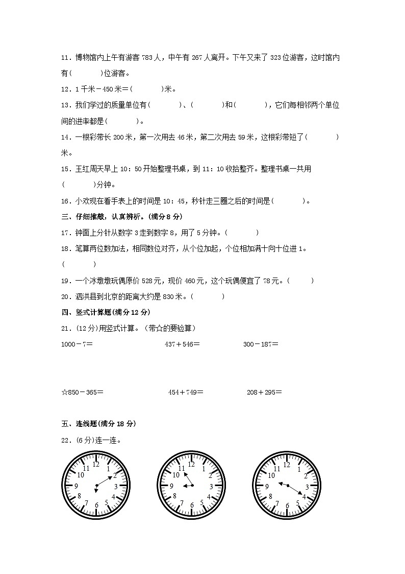 【期中模拟】人教版数学三年级上册-期中模拟试卷（2）（含答案）第2页