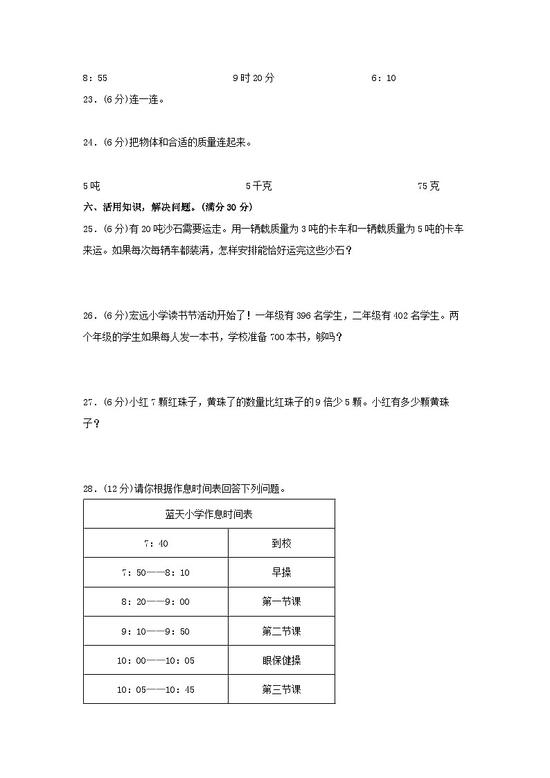 【期中模拟】人教版数学三年级上册-期中模拟试卷（2）（含答案）第3页