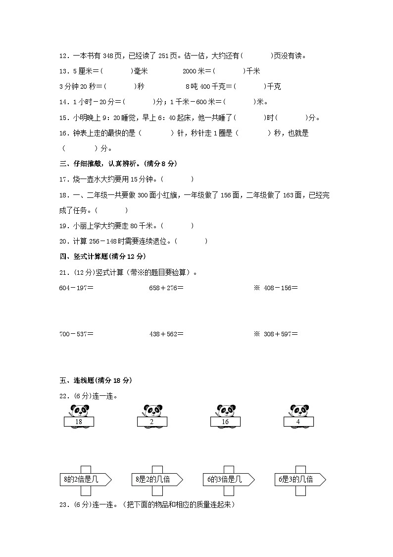 【期中模拟】人教版数学三年级上册-期中模拟试卷（4）（含答案）第2页