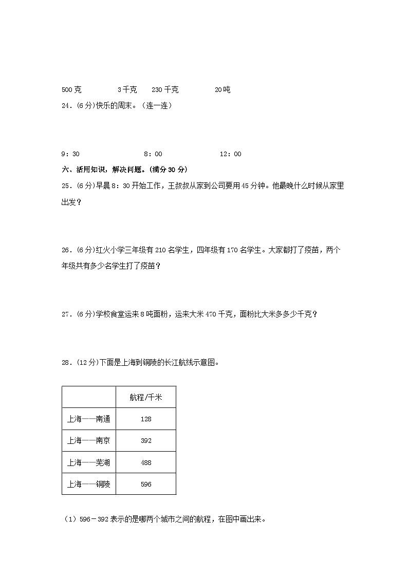 【期中模拟】人教版数学三年级上册-期中模拟试卷（4）（含答案）第3页