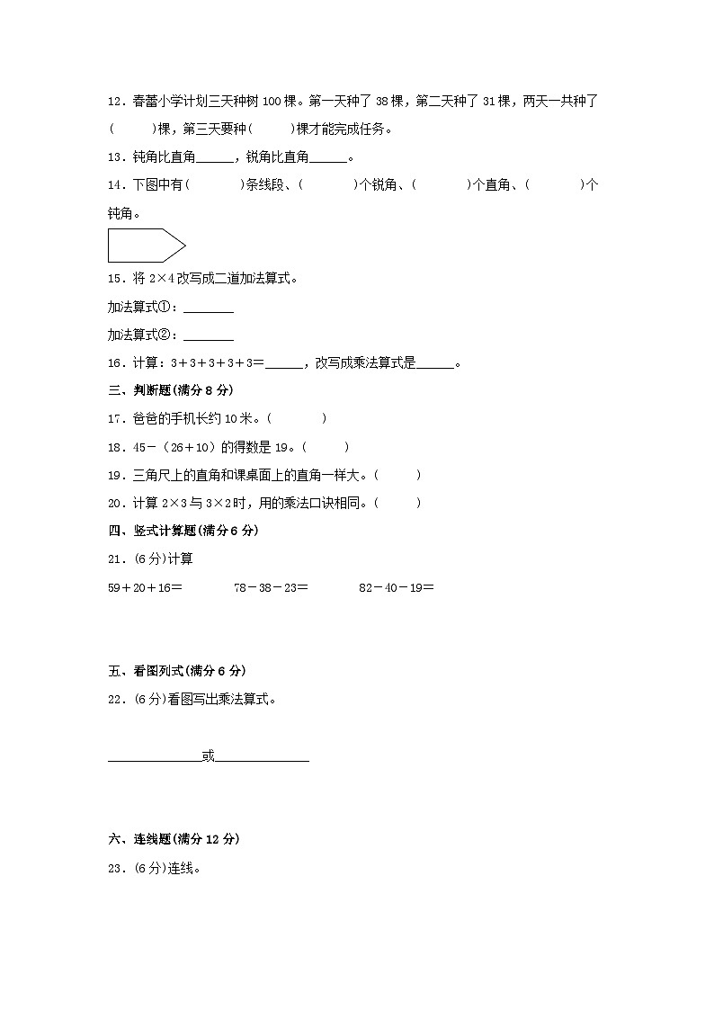 【期中模拟】人教版数学二年级上册-期中模拟试卷（2）（含答案）02