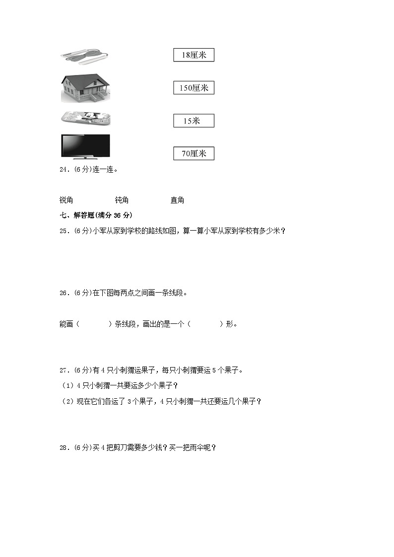 【期中模拟】人教版数学二年级上册-期中模拟试卷（2）（含答案）03