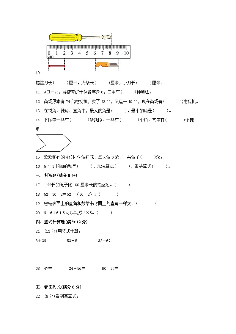 【期中模拟】人教版数学二年级上册-期中模拟试卷（3）（含答案）02