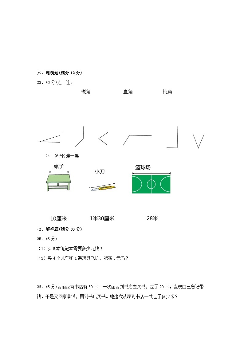 【期中模拟】人教版数学二年级上册-期中模拟试卷（3）（含答案）03
