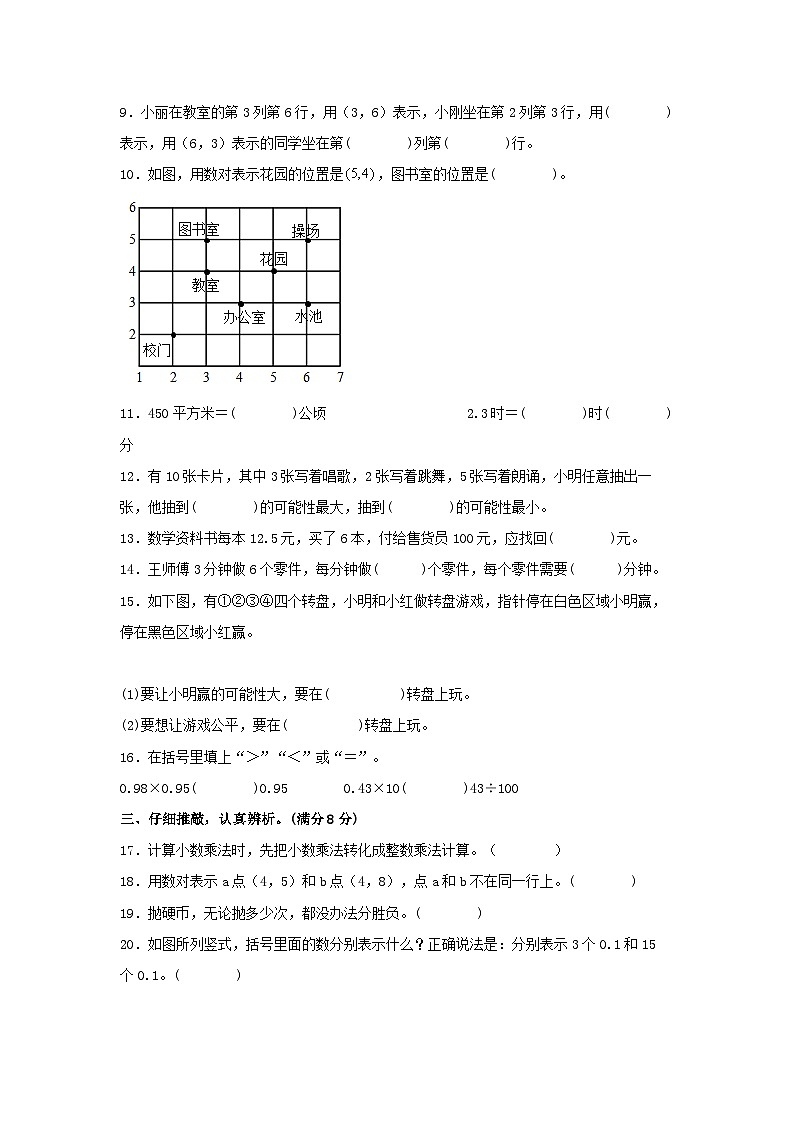 【期中模拟】人教版数学五年级上册-期中模拟试卷（1）（含答案）02