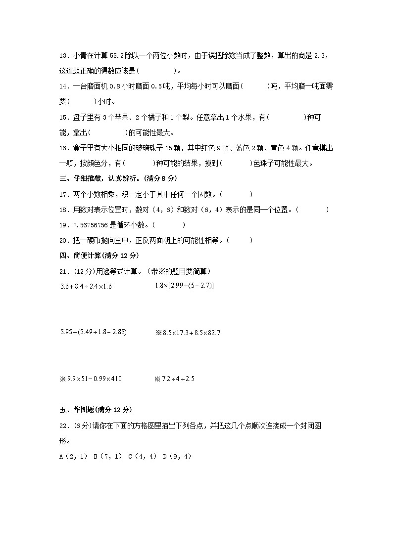 【期中模拟】人教版数学五年级上册-期中模拟试卷（3）（含答案）02