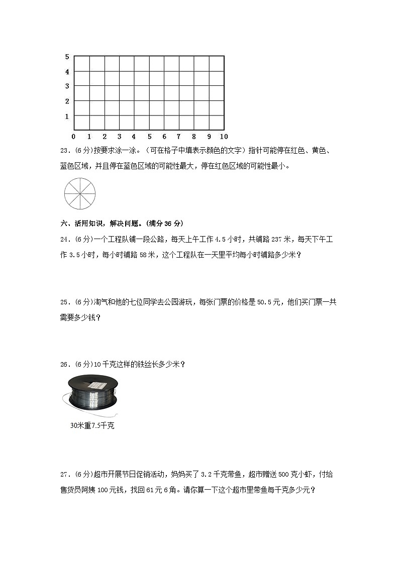 【期中模拟】人教版数学五年级上册-期中模拟试卷（3）（含答案）03