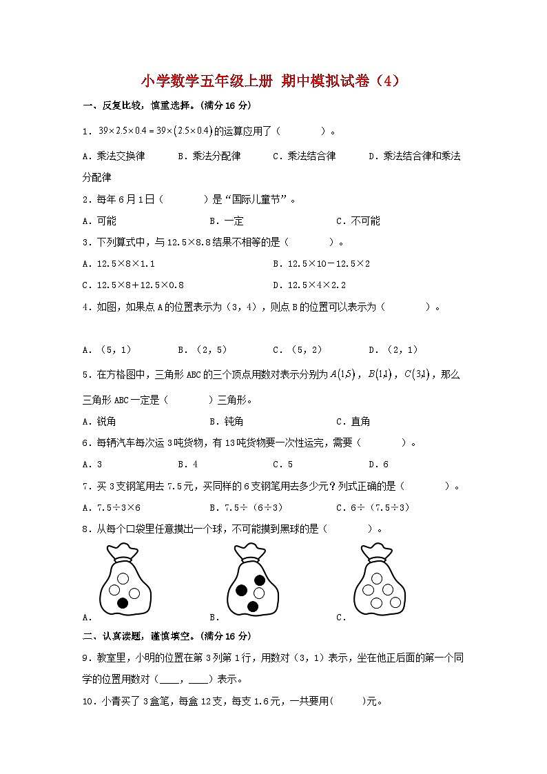 【期中模拟】人教版数学五年级上册-期中模拟试卷（4）（含答案）01
