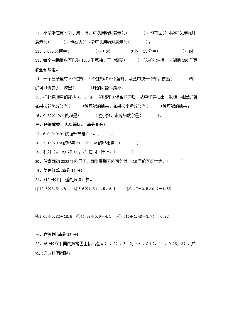 【期中模拟】人教版数学五年级上册-期中模拟试卷（4）（含答案）02