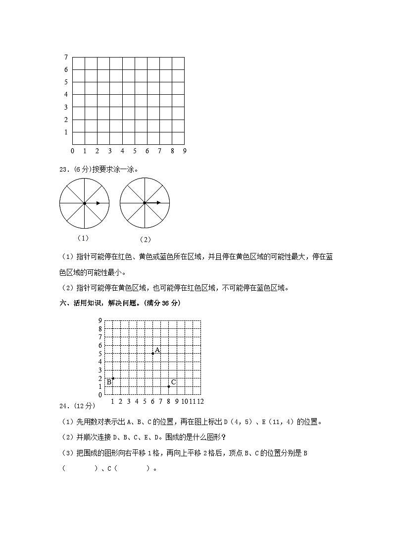 【期中模拟】人教版数学五年级上册-期中模拟试卷（4）（含答案）03