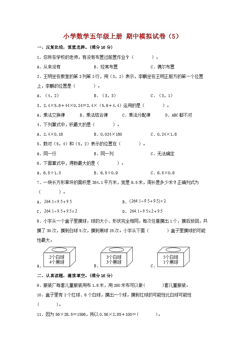 【期中模拟】人教版数学五年级上册-期中模拟试卷（5）（含答案）01