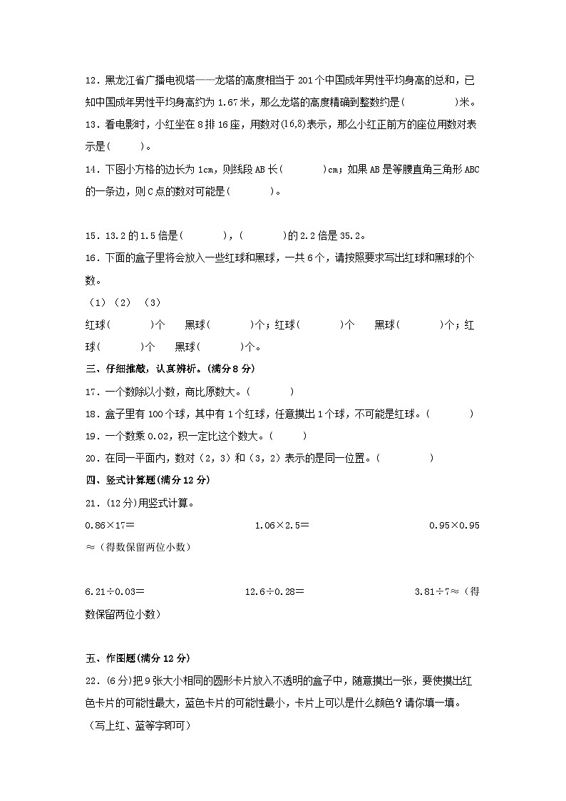 【期中模拟】人教版数学五年级上册-期中模拟试卷（5）（含答案）02