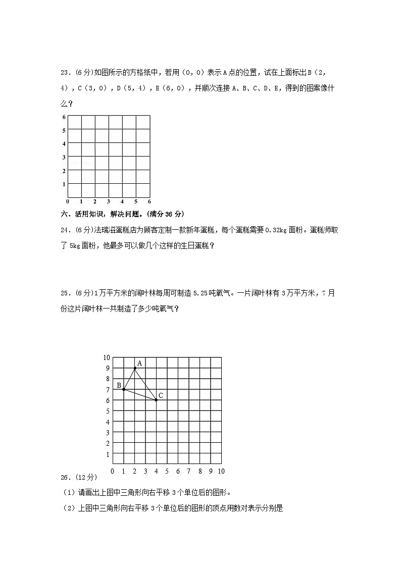 【期中模拟】人教版数学五年级上册-期中模拟试卷（5）（含答案）03