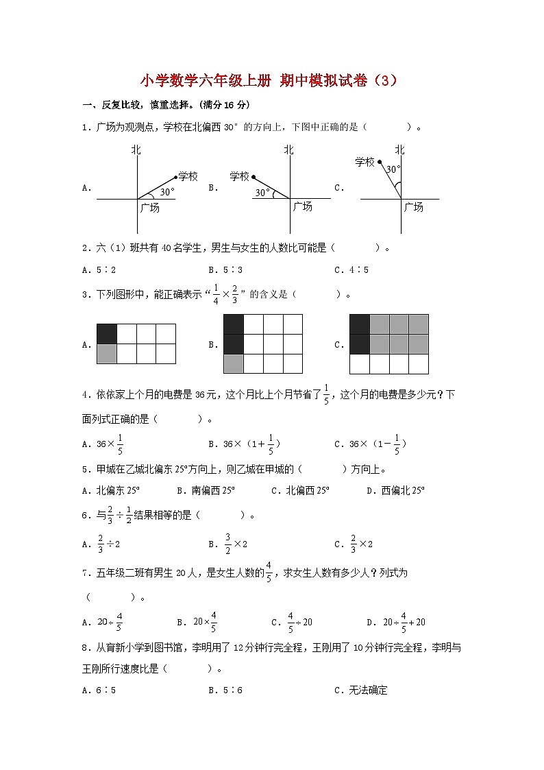 人教版数学六年级上册-期中模拟试卷（3）（含答案）01