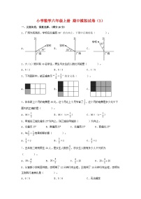 【期中模拟】人教版数学六年级上册-期中模拟试卷（3）（含答案）