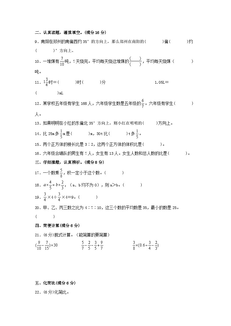 人教版数学六年级上册-期中模拟试卷（3）（含答案）02