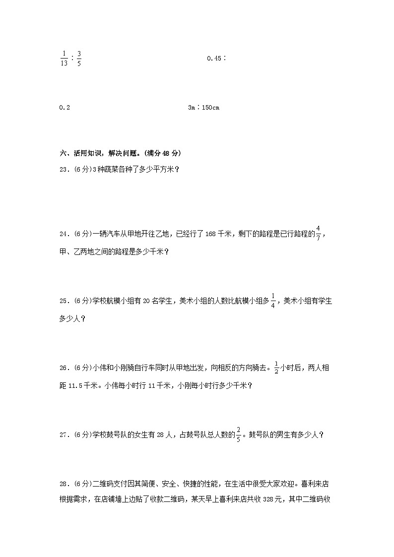 人教版数学六年级上册-期中模拟试卷（3）（含答案）03