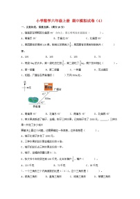 【期中模拟】人教版数学六年级上册-期中模拟试卷（4）（含答案）