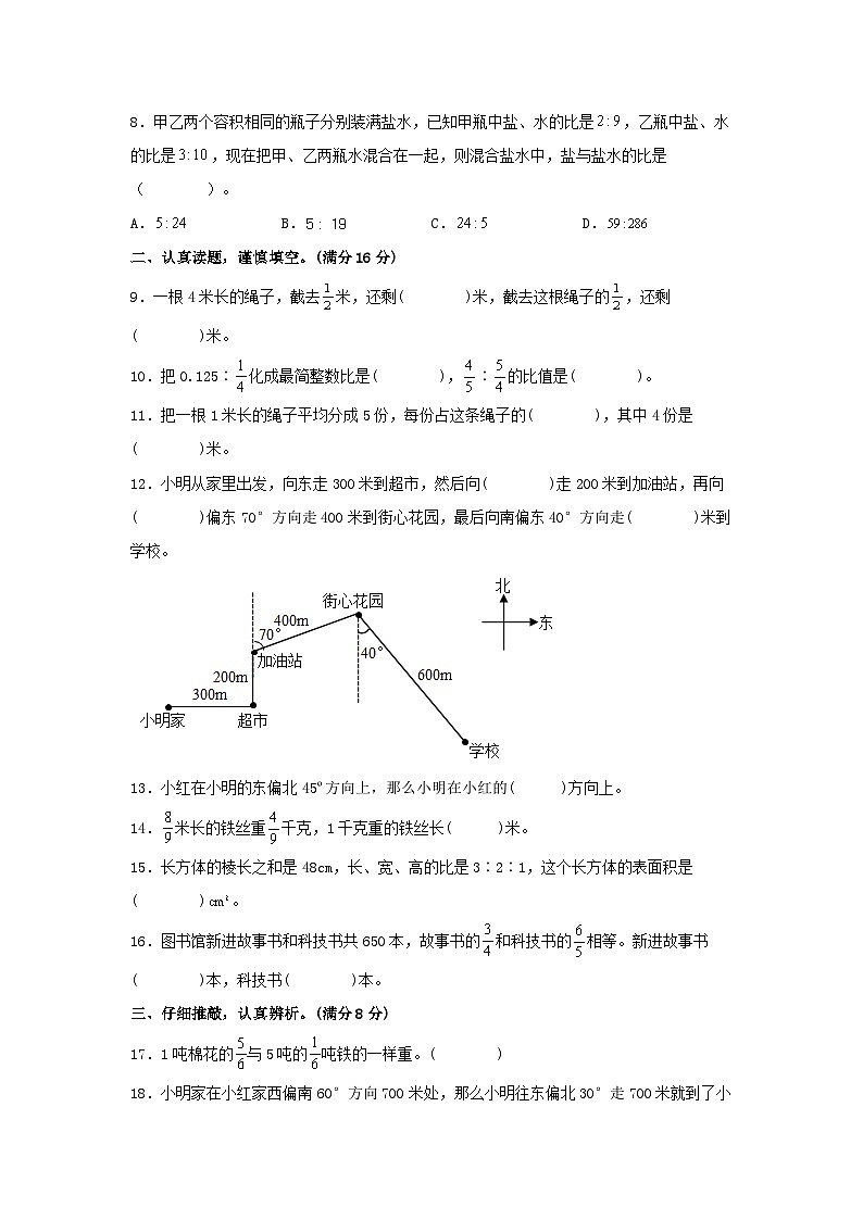 人教版数学六年级上册-期中模拟试卷（4）（含答案）02