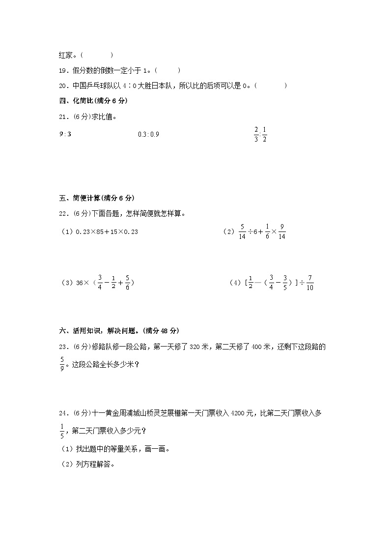 【期中模拟】人教版数学六年级上册-期中模拟试卷（4）（含答案）03