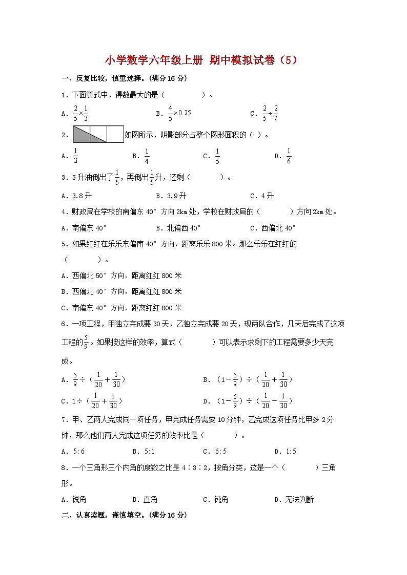 人教版数学六年级上册-期中模拟试卷（5）（含答案）01