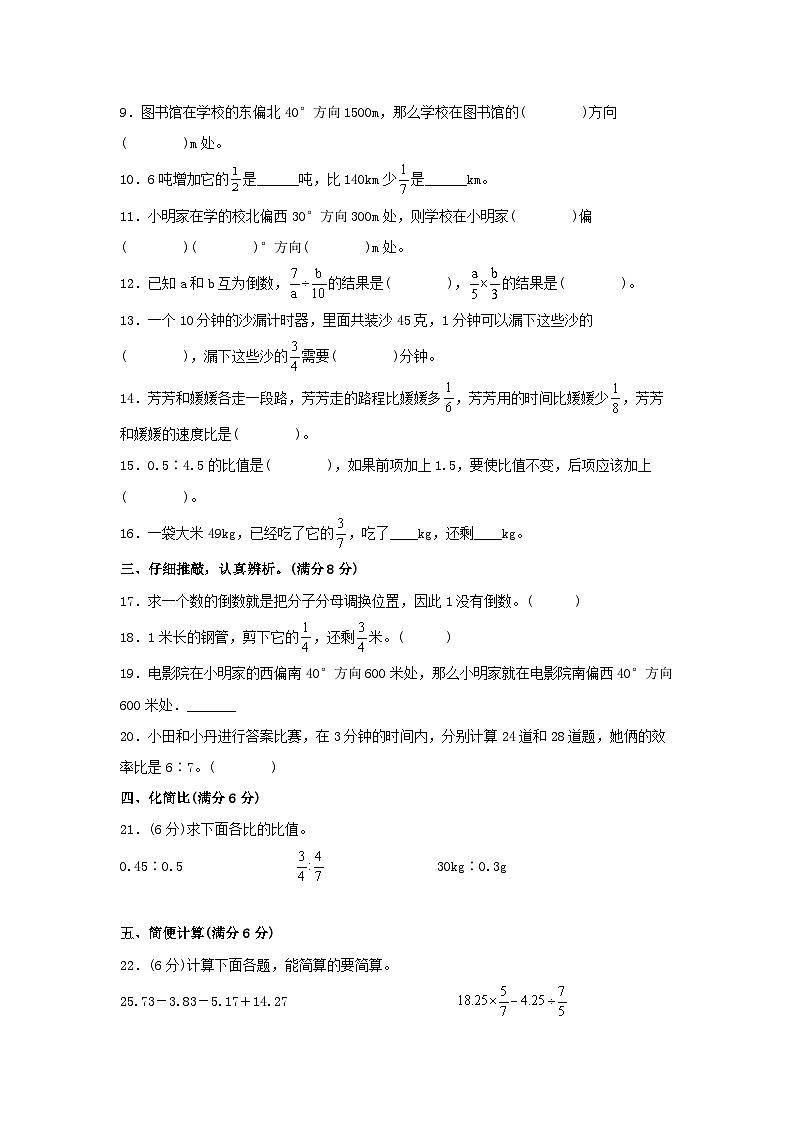 人教版数学六年级上册-期中模拟试卷（5）（含答案）02