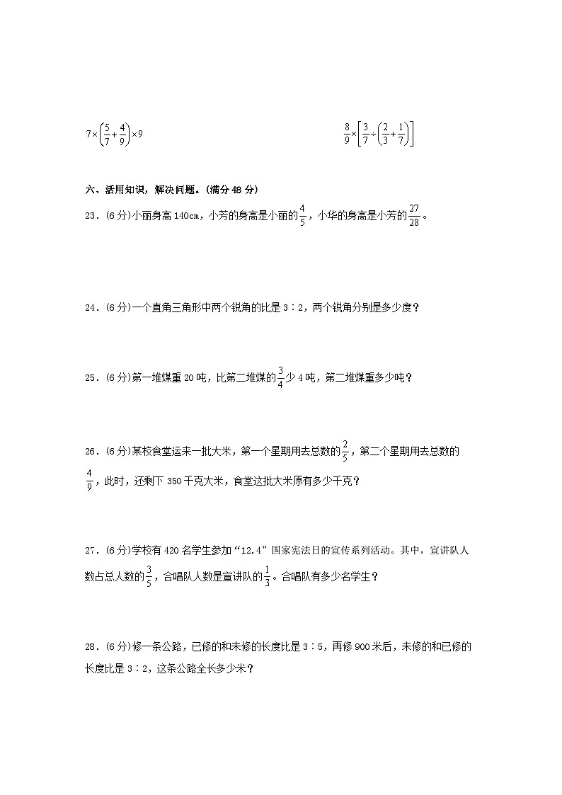 人教版数学六年级上册-期中模拟试卷（5）（含答案）03