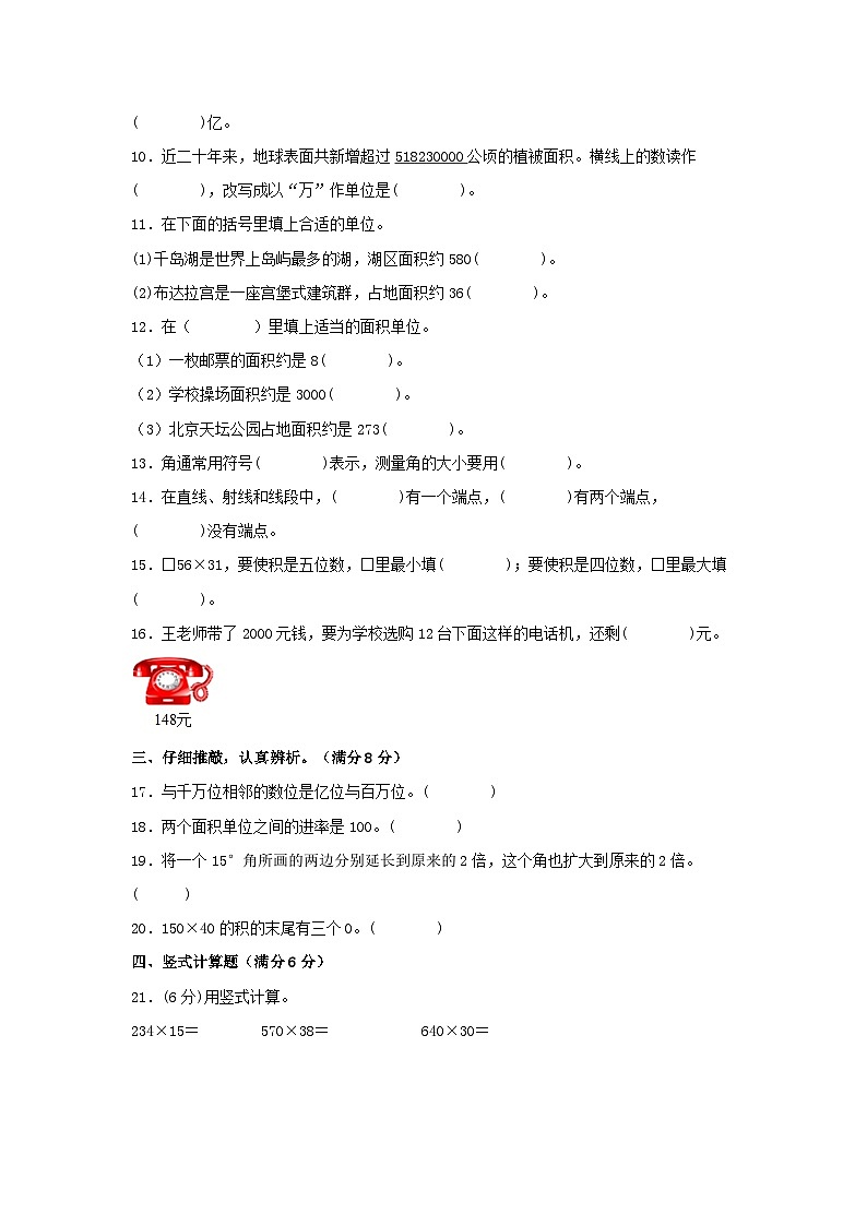 【期中模拟】人教版数学四年级上册-期中模拟试卷（1）（含答案）第2页