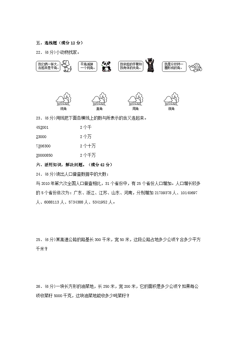 【期中模拟】人教版数学四年级上册-期中模拟试卷（1）（含答案）第3页