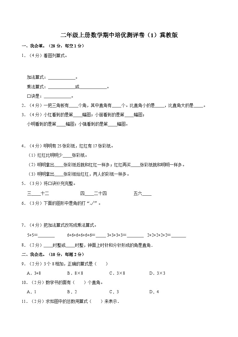 【期中突破】冀教版数学一年级上册-期中培优测评卷（1）（含解析）01